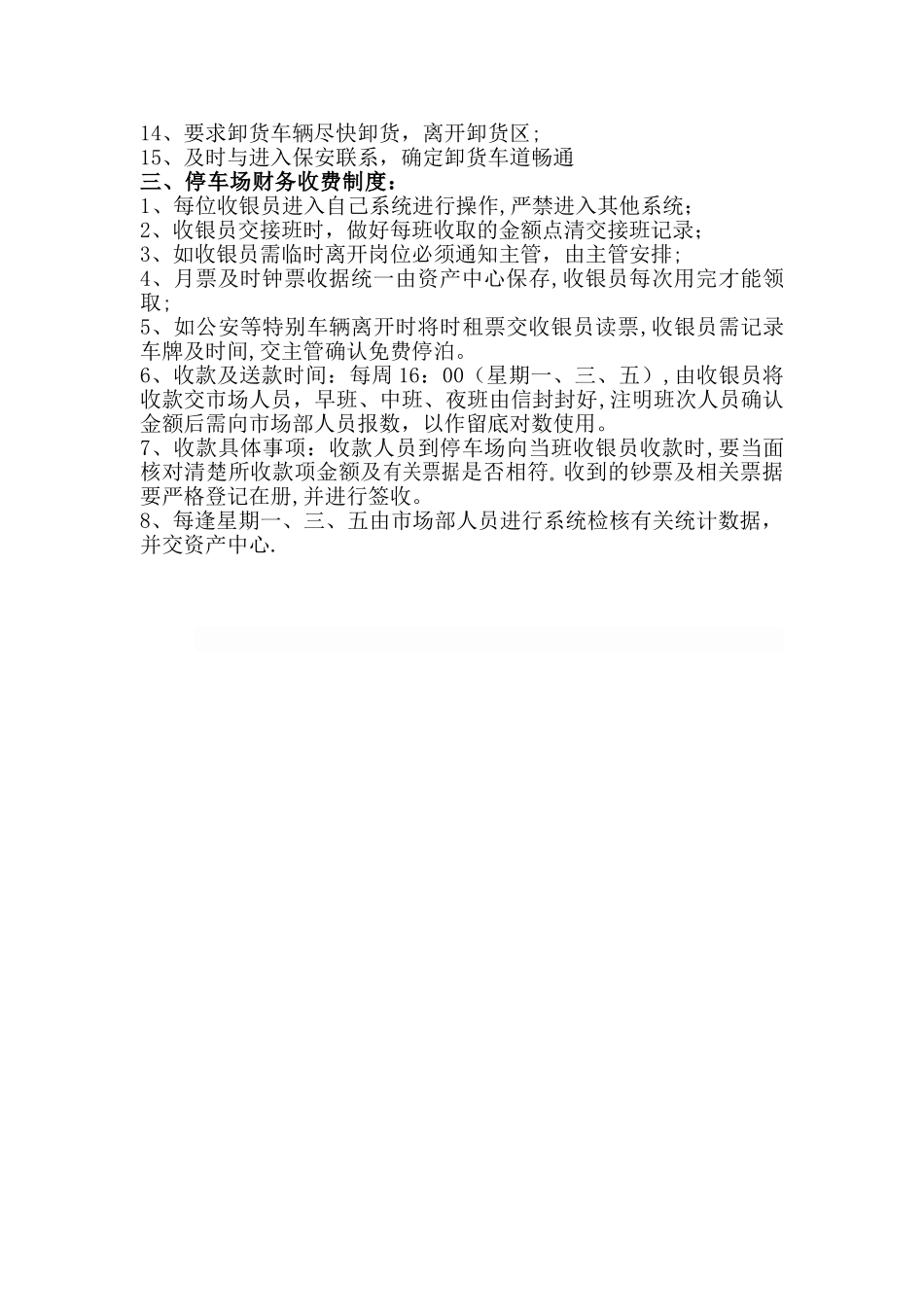 停车场营运方案_第3页