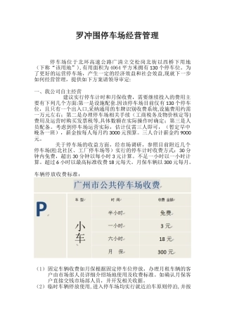 停车场营运方案