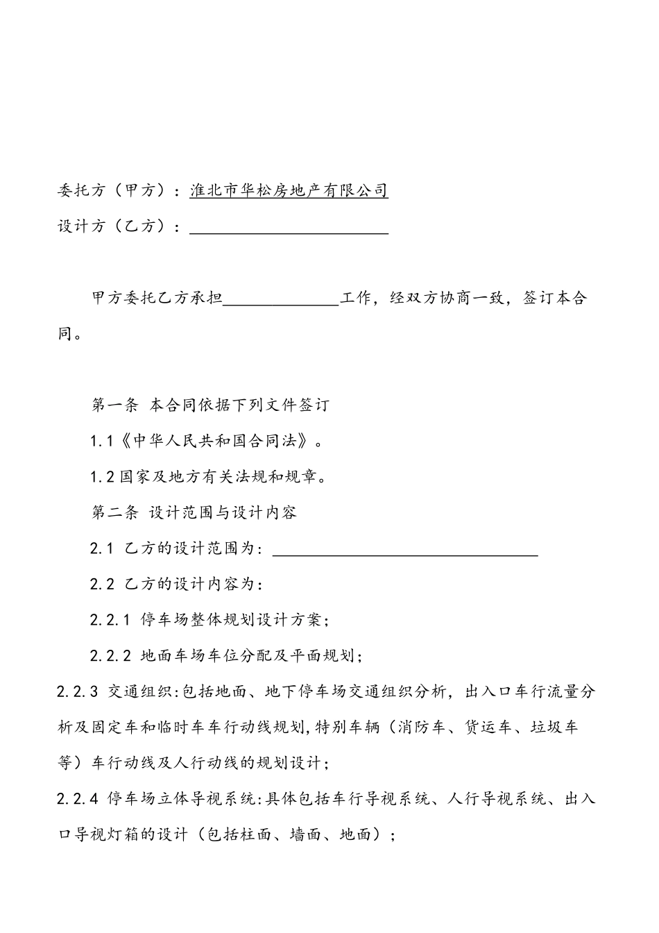 停车场规划设计合同20250426_第3页