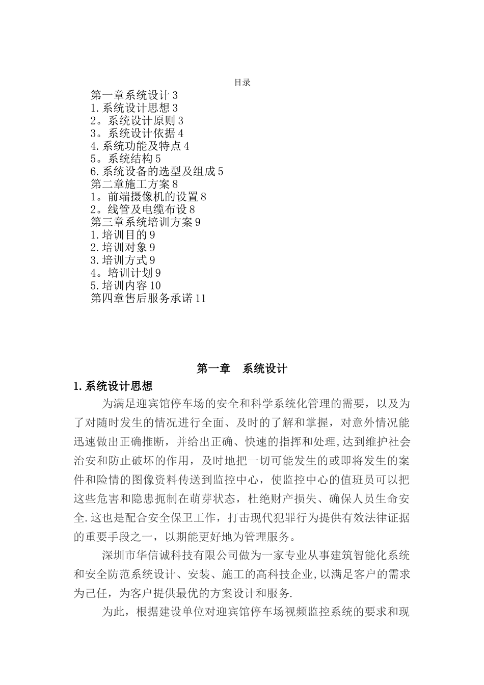 停车场视频监控方案_第2页