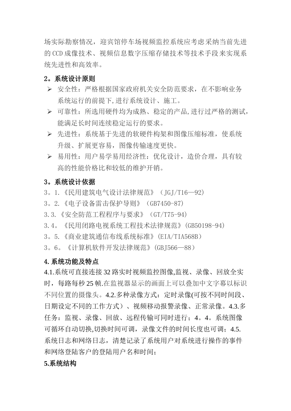 停车场视频监控方案_第3页