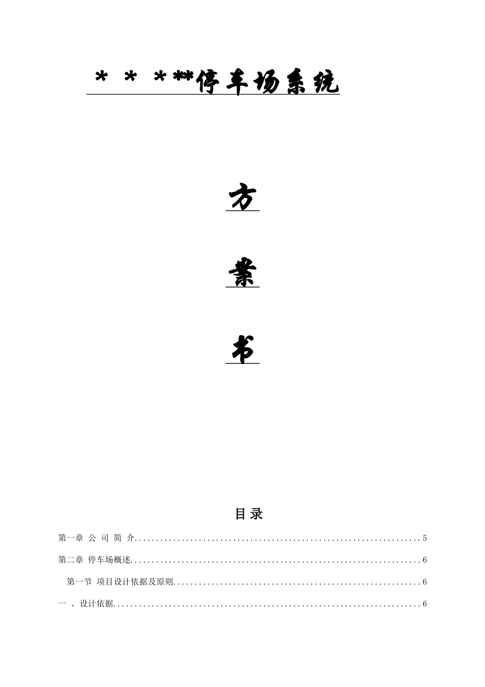 停车场自动收费管理系统_第1页