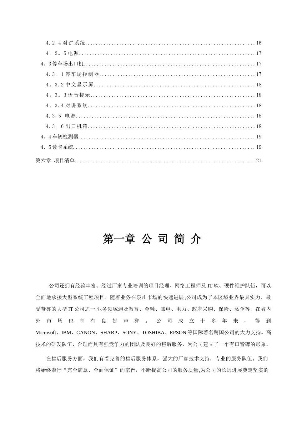 停车场自动收费管理系统_第3页