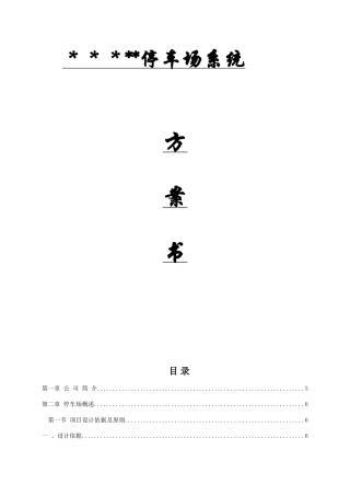 停车场自动收费管理系统