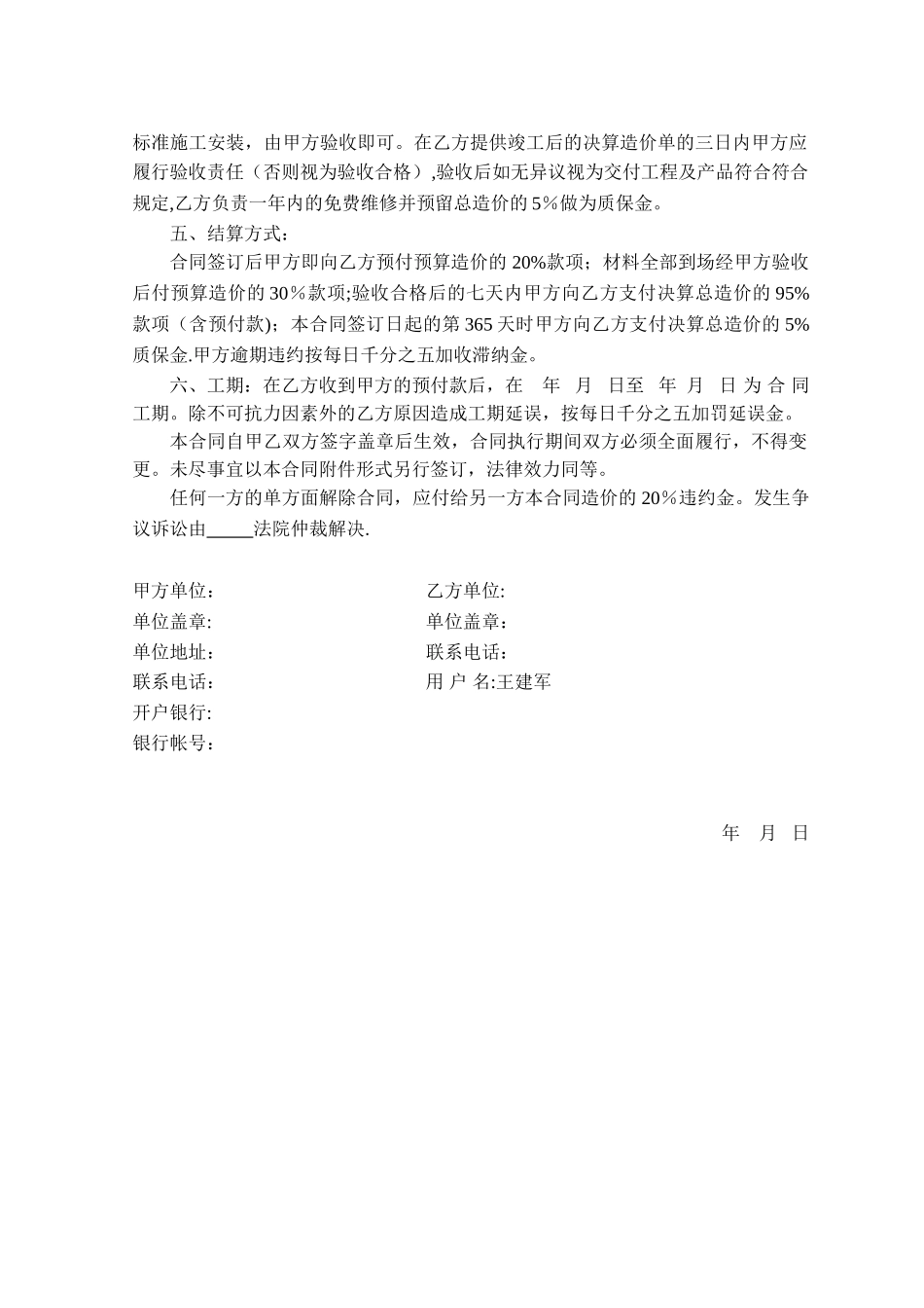 停车场设施安装施工合同_第2页