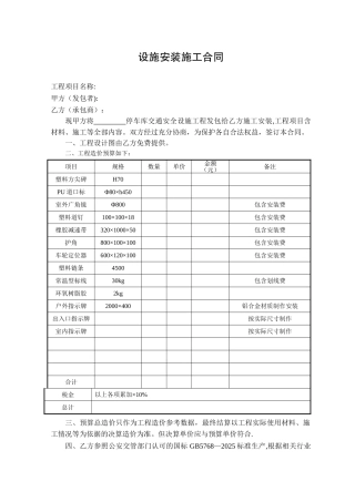 停车场设施安装施工合同