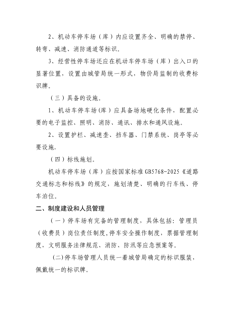 停车场设置标准_第2页