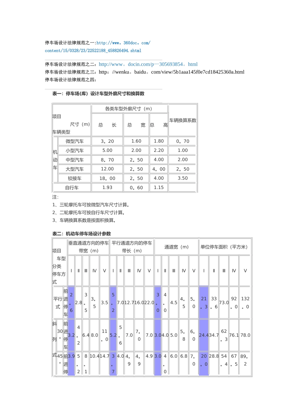 停车场设计规范_第1页