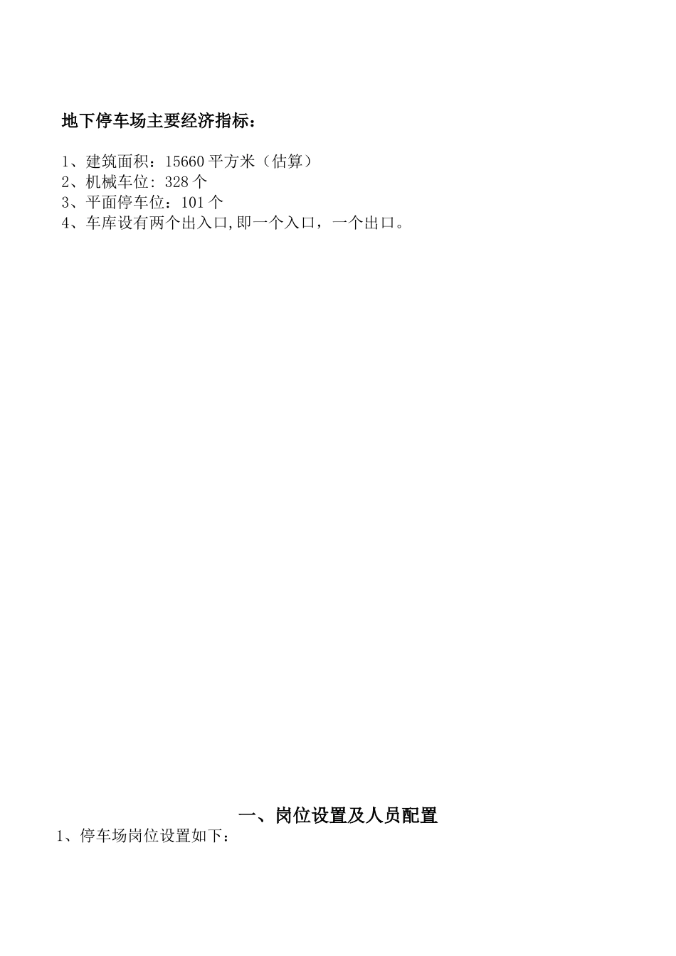 停车场费用测算_第2页