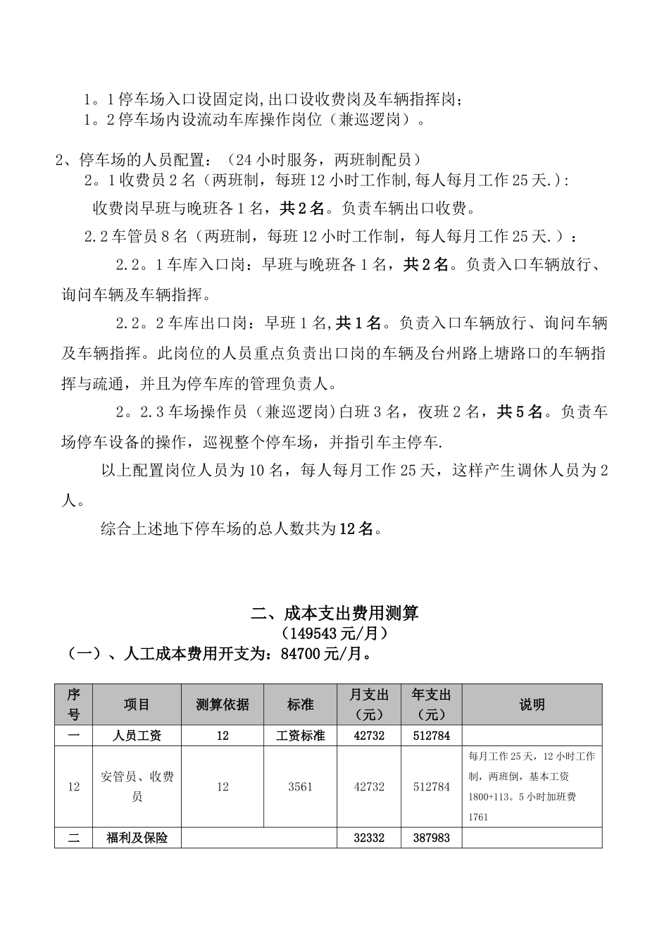 停车场费用测算_第3页