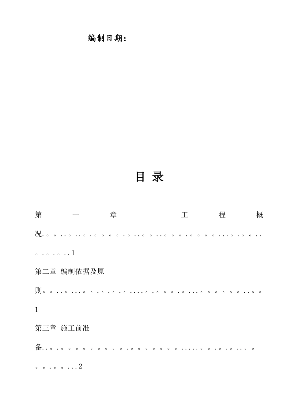 停车场车棚建造项目施工方案_第2页