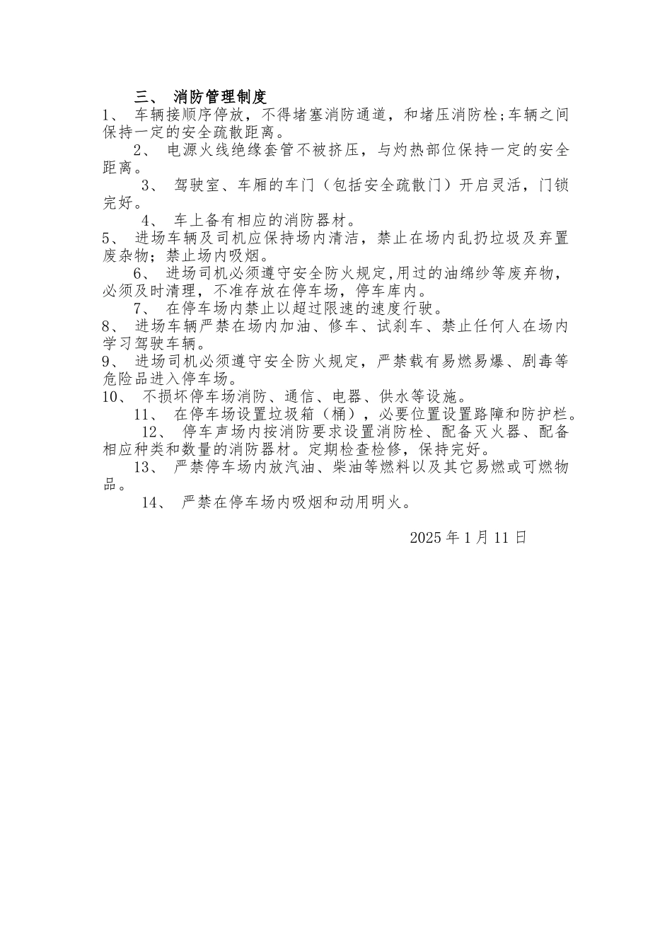 停车场车辆停放、安全保卫、安全消防管理制度_第2页