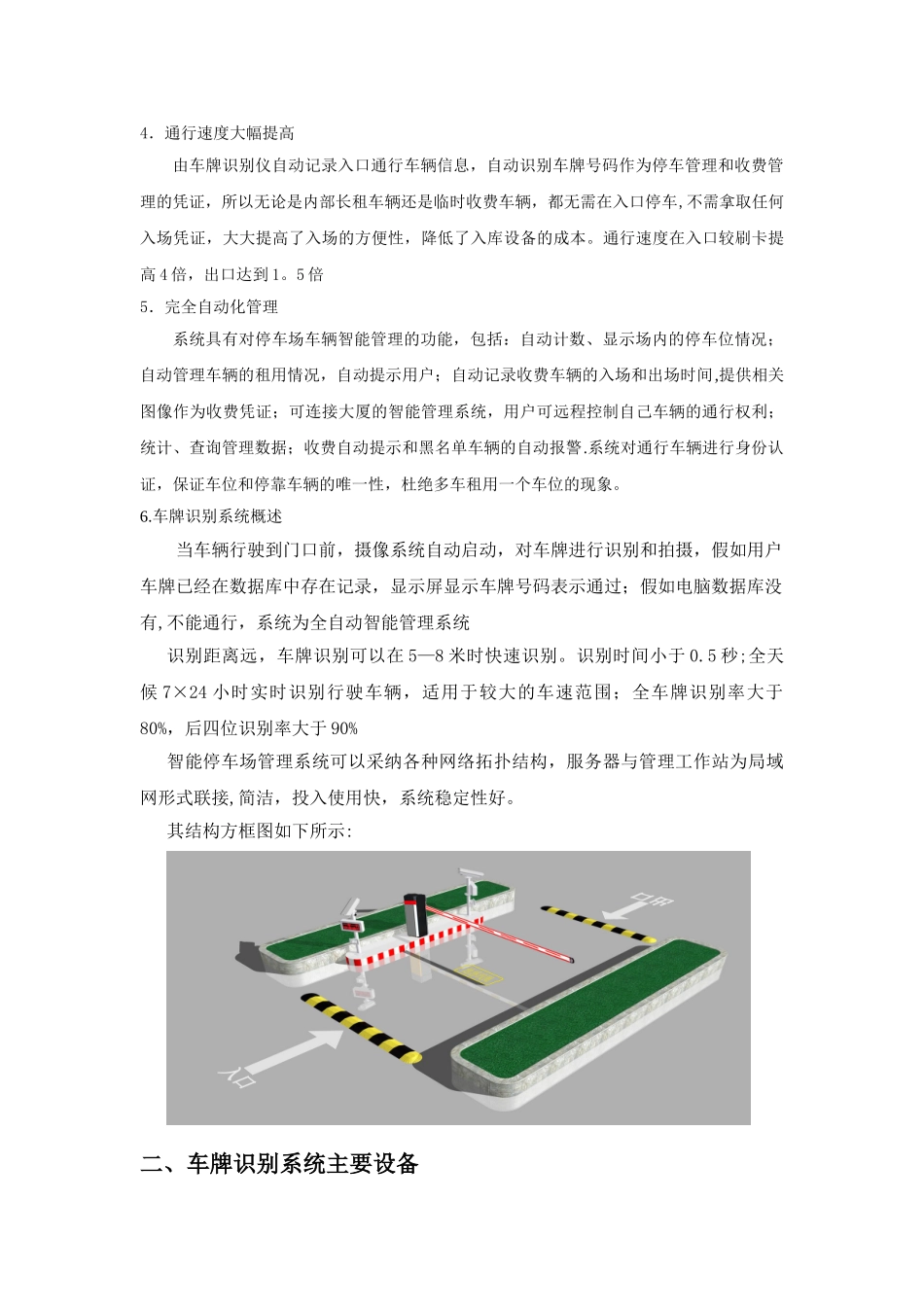停车场车牌识别系统方案_第2页