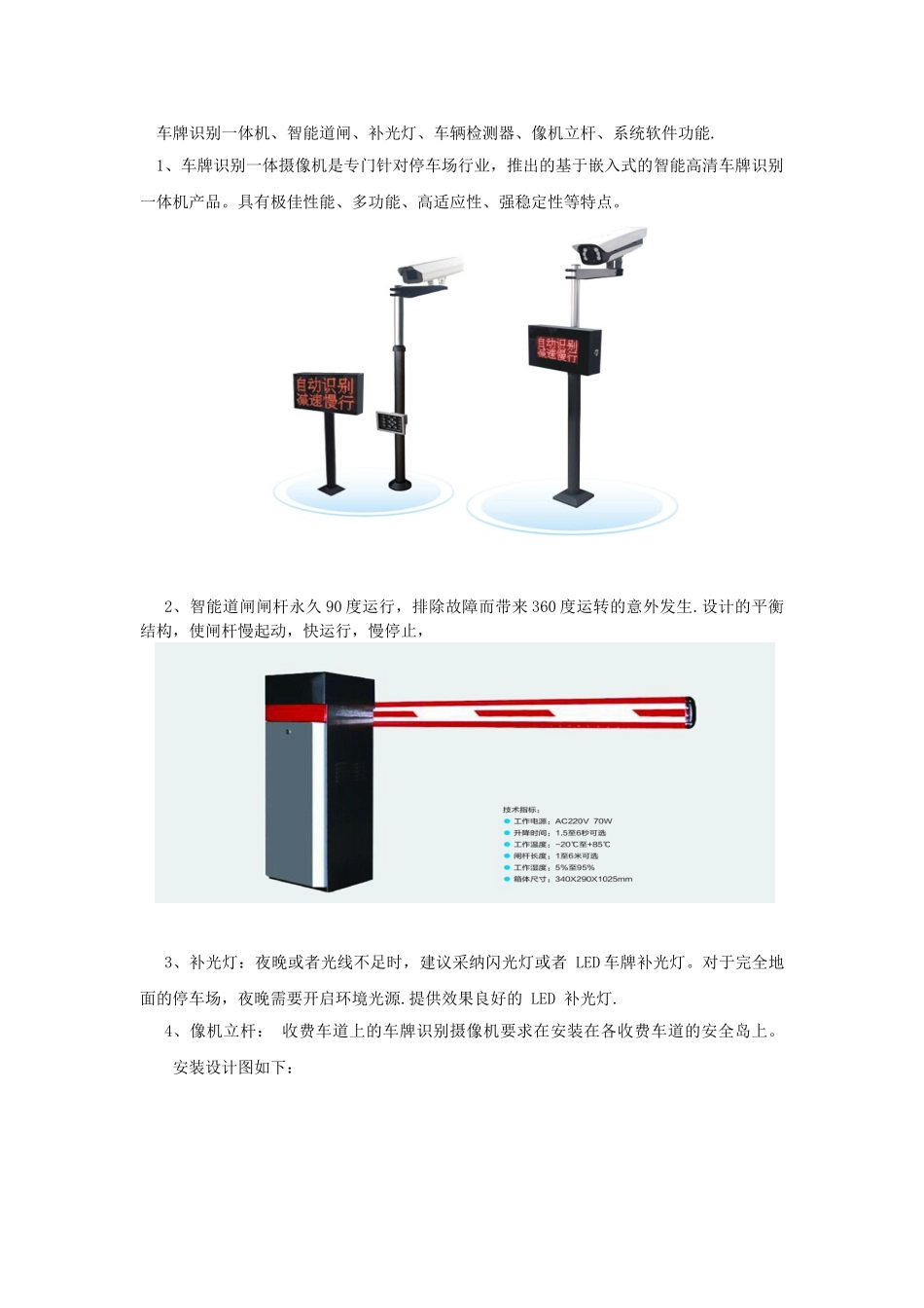 停车场车牌识别系统方案_第3页