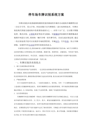 停车场车牌识别系统方案