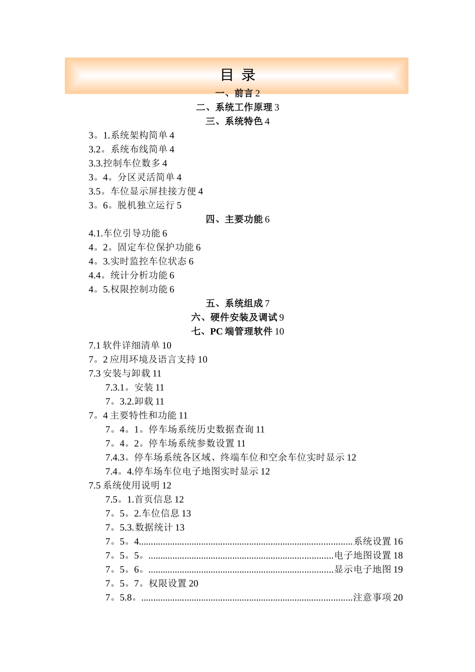 停车场车位引导系统方案说明书_第2页