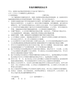 停车场车辆停放协议书