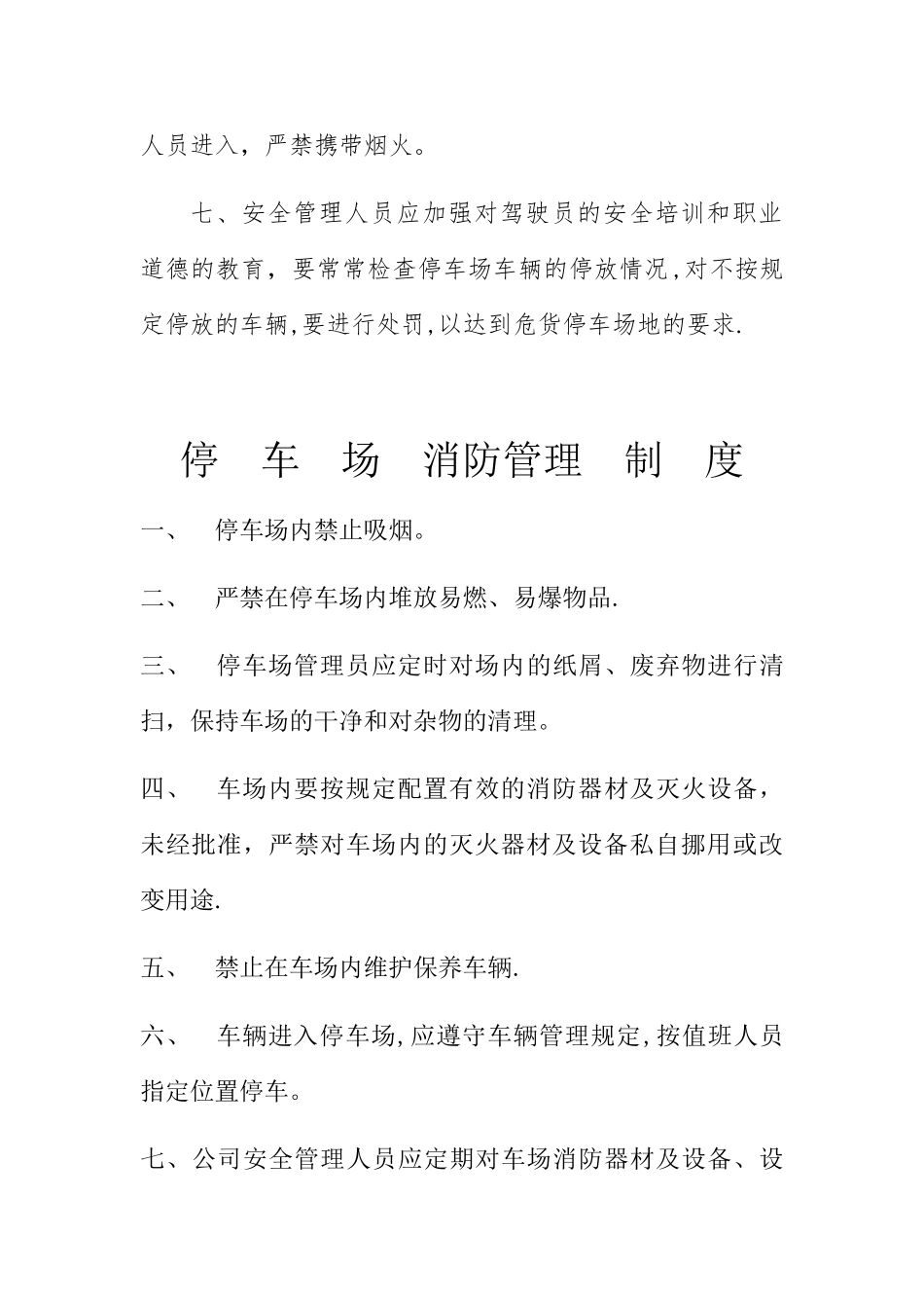 停车场车辆停放管理制度_第2页