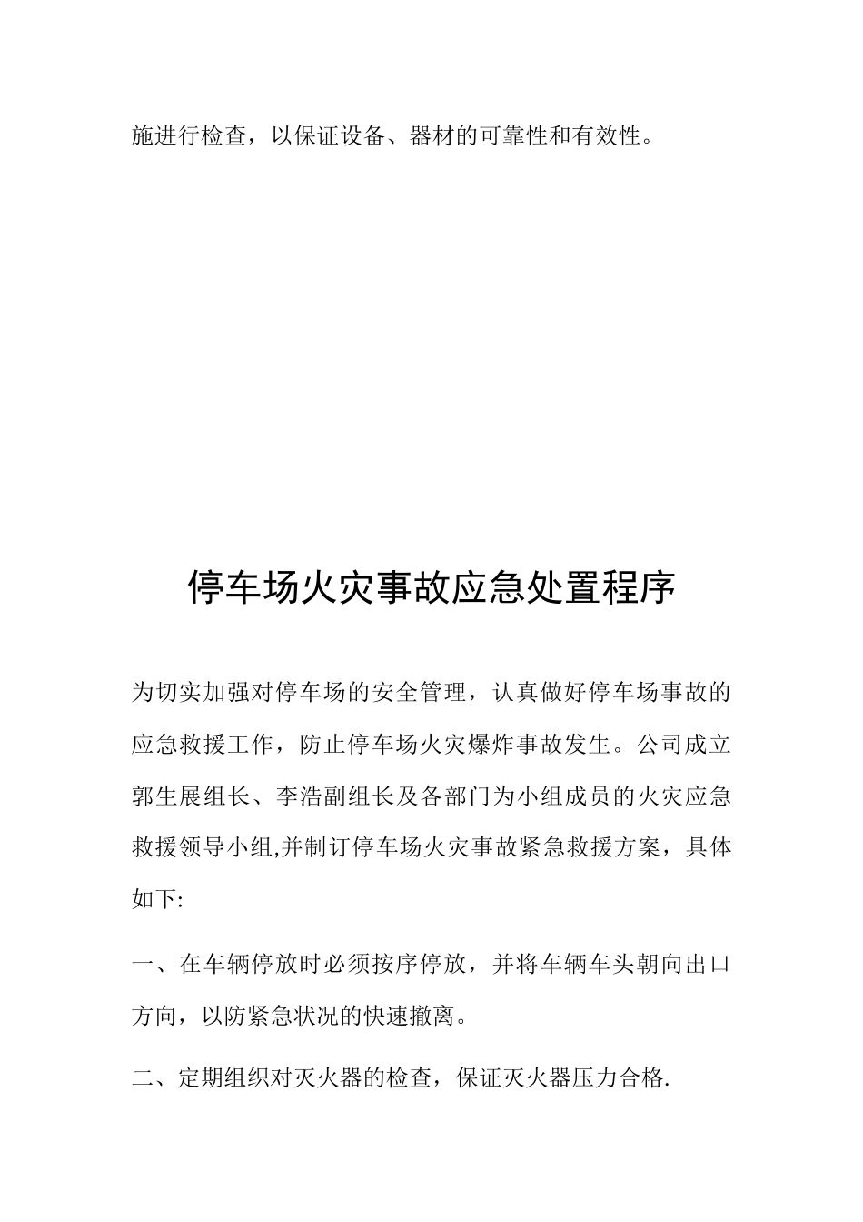 停车场车辆停放管理制度_第3页