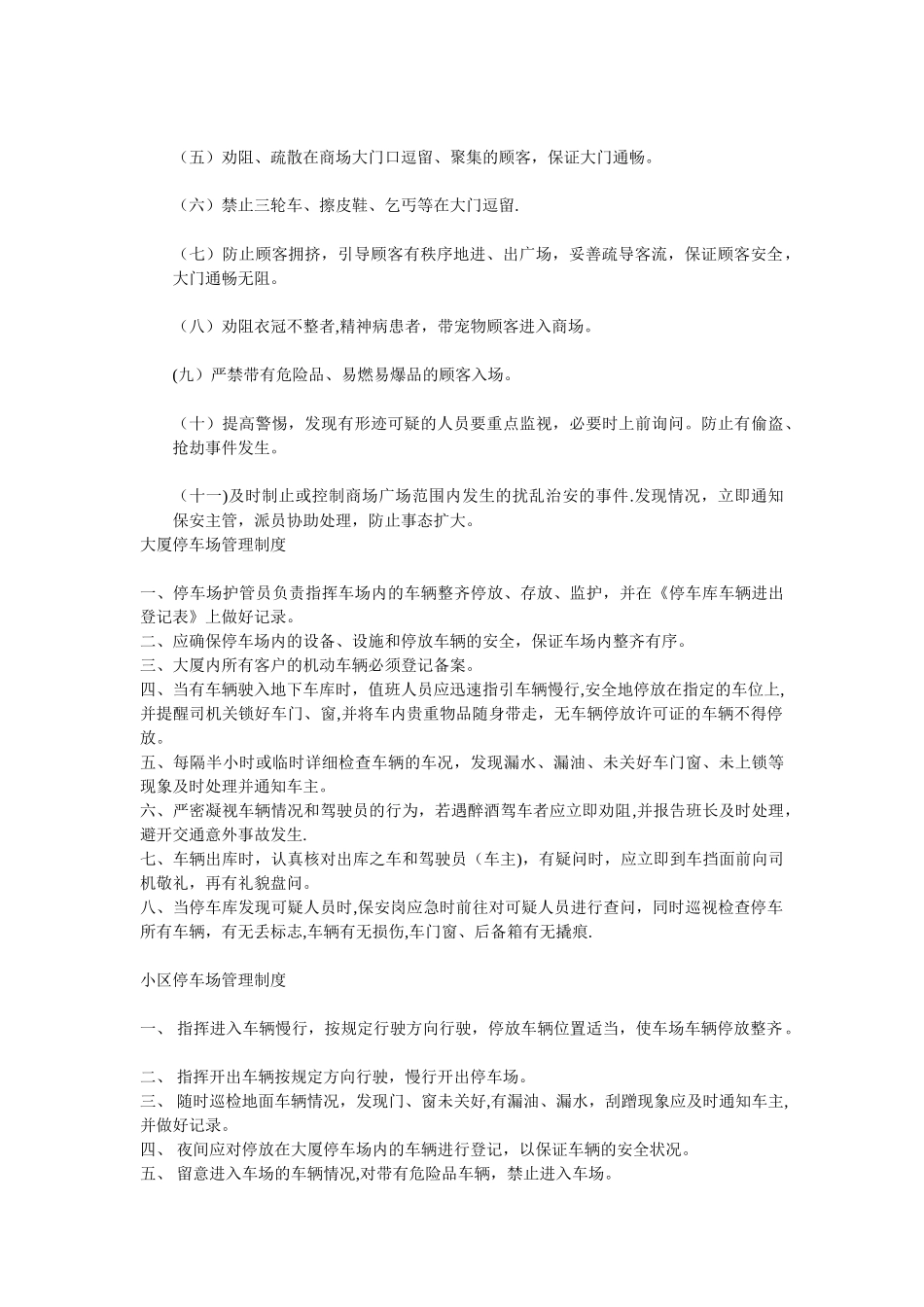 停车场车辆管理制度_第2页