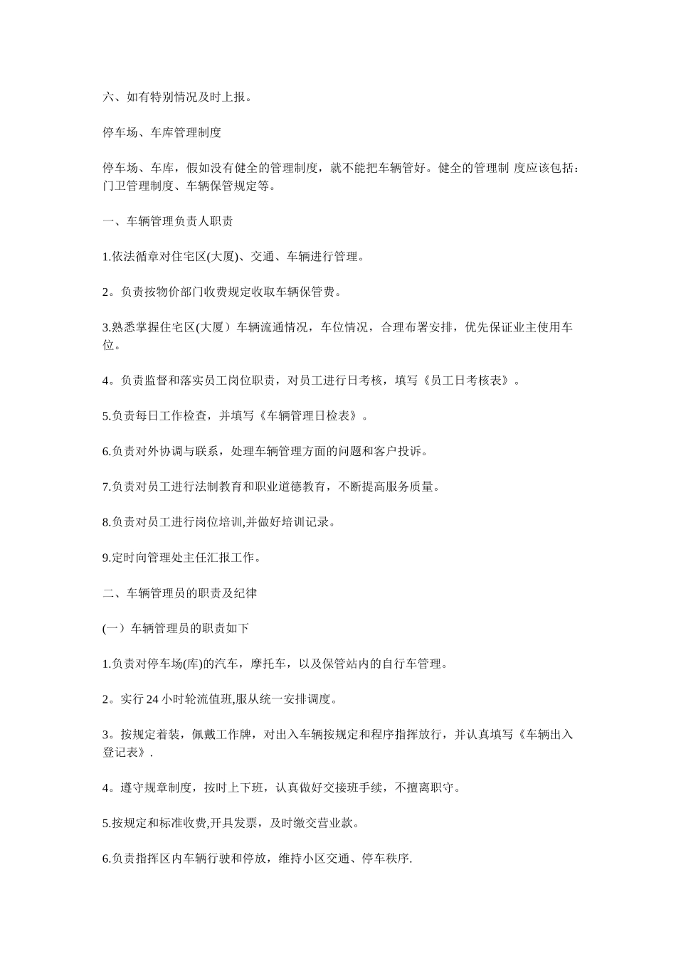 停车场车辆管理制度_第3页