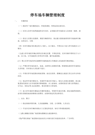 停车场车辆管理制度
