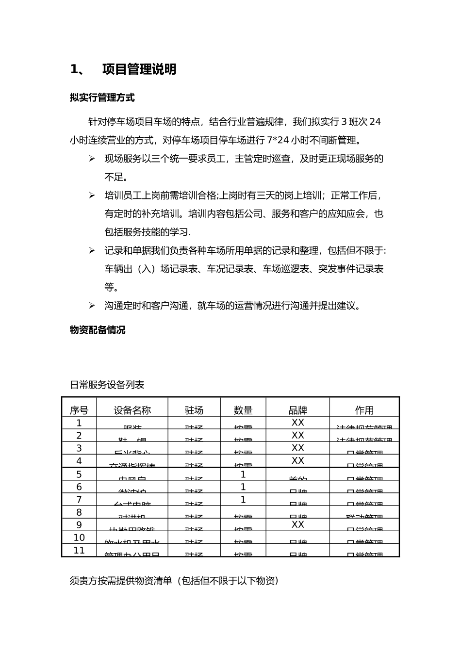 停车场运营标准方案_第2页