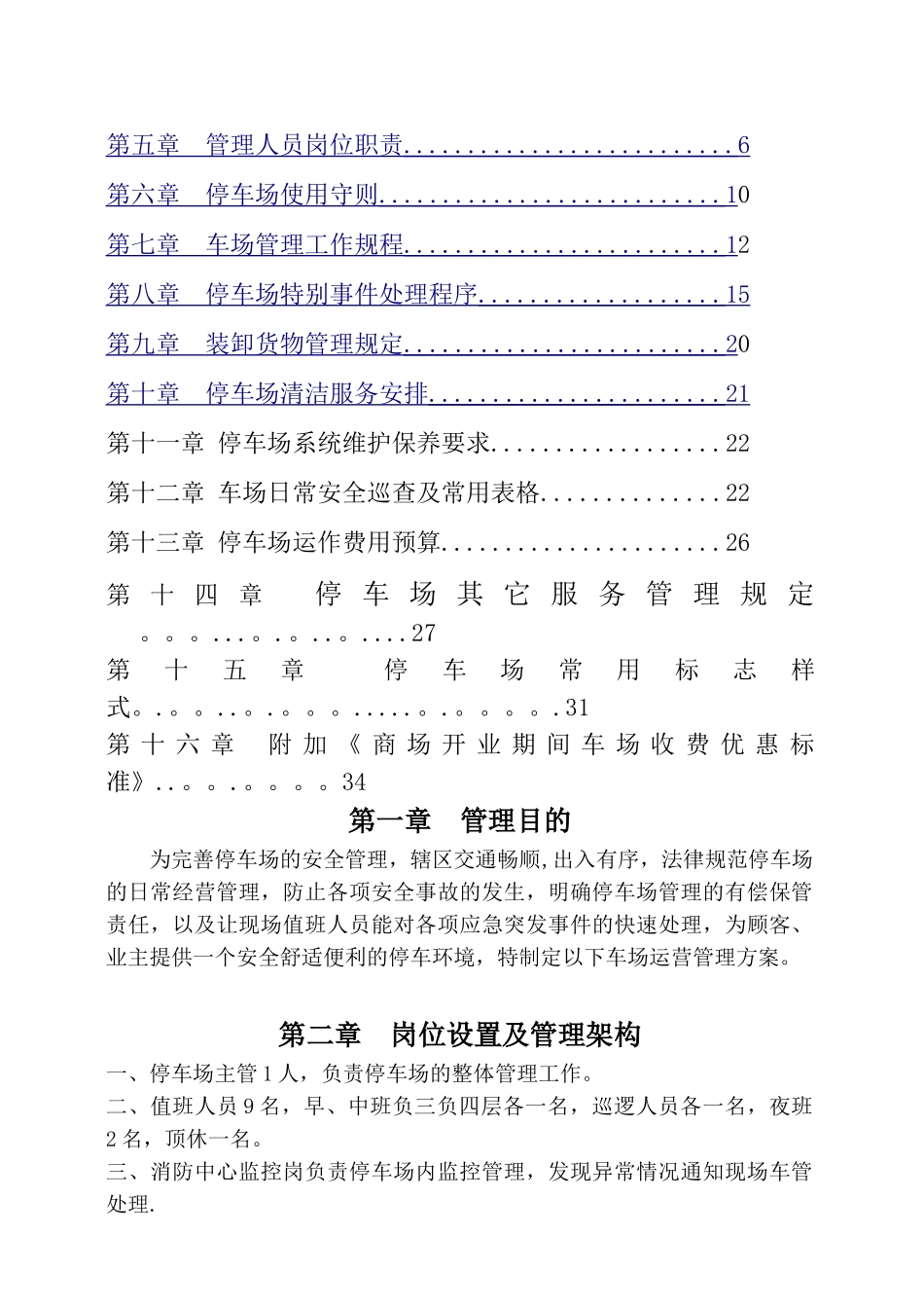 停车场运营管理方案_第2页