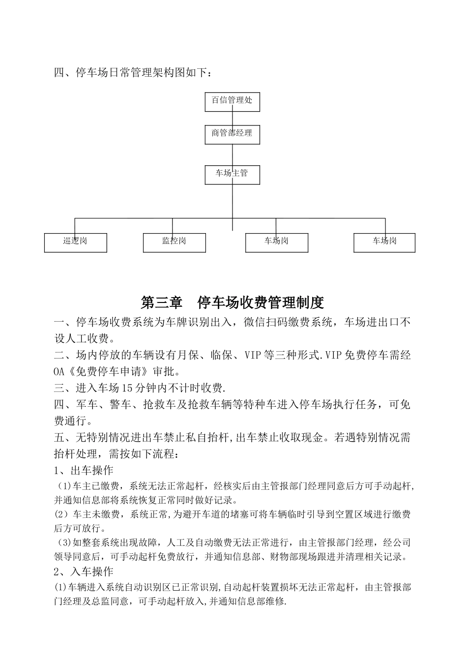 停车场运营管理方案_第3页