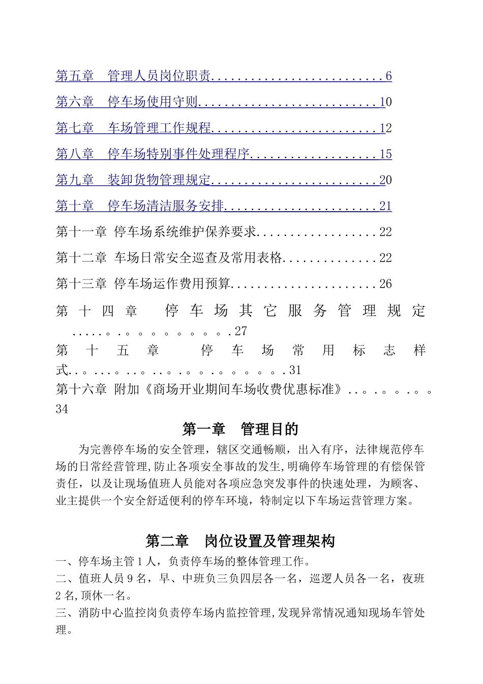 停车场运营管理方案66358_第2页