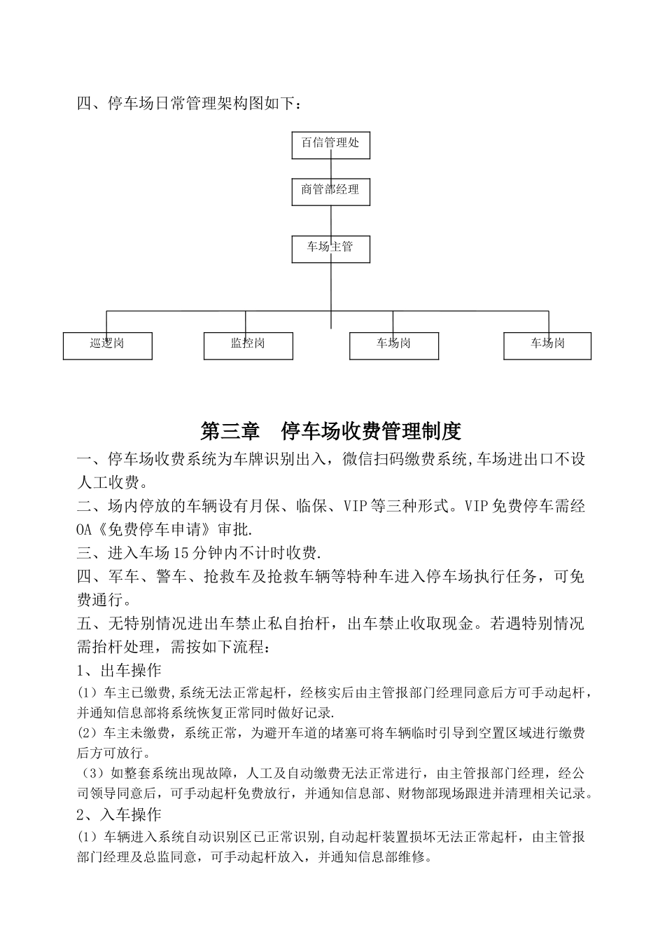 停车场运营管理方案66358_第3页