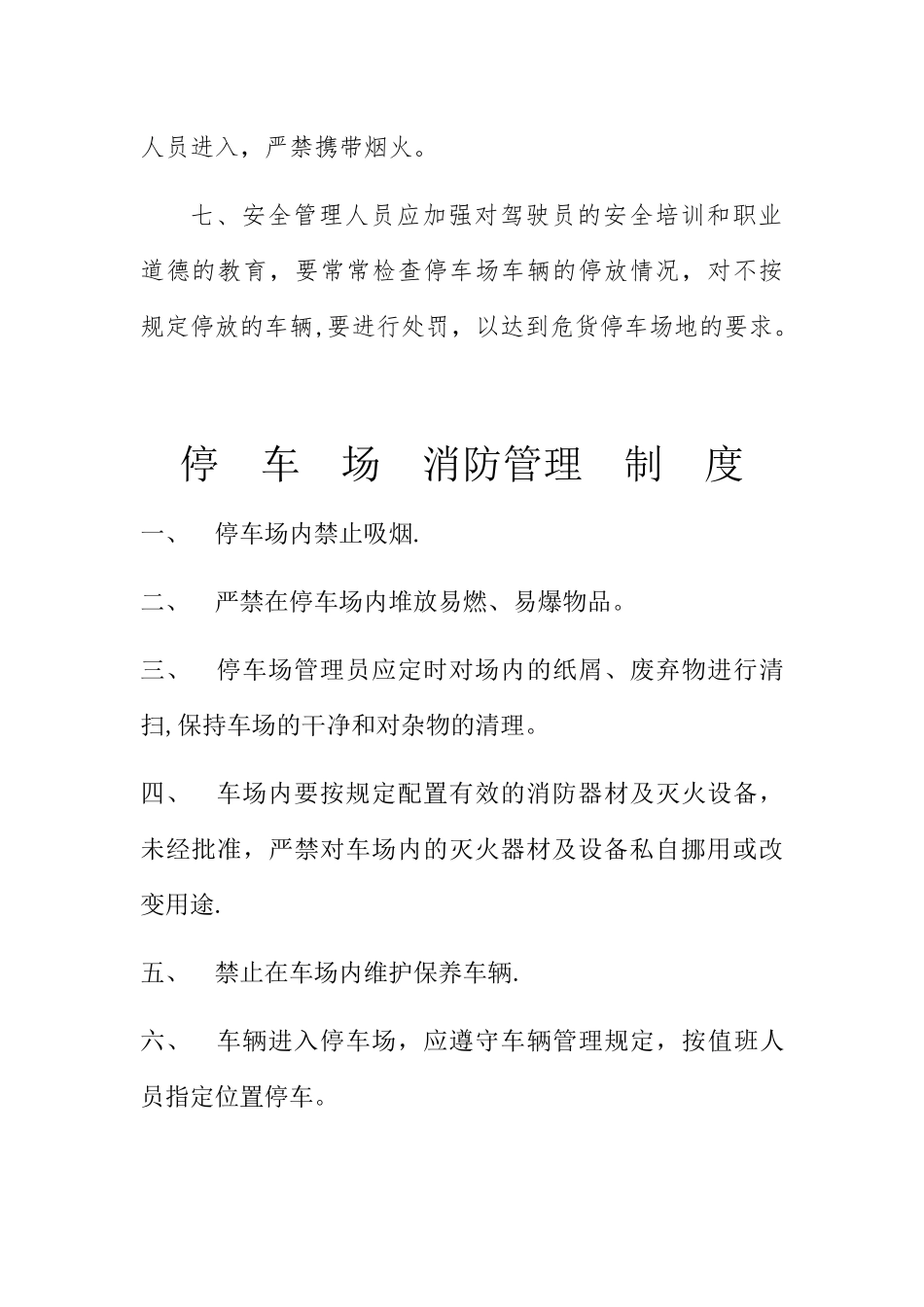 停车场车辆停放管理制度_第2页