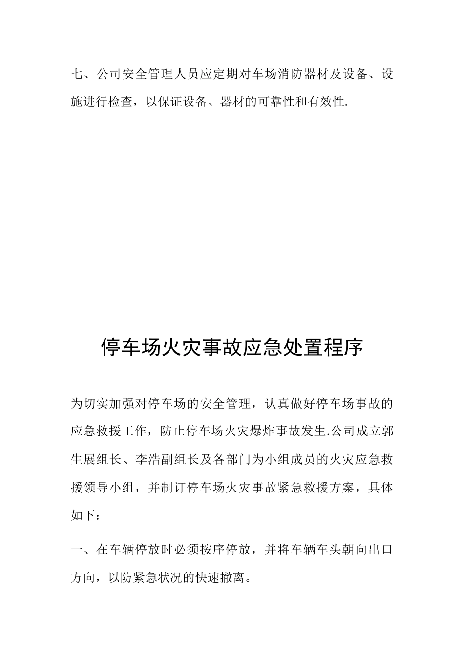 停车场车辆停放管理制度_第3页