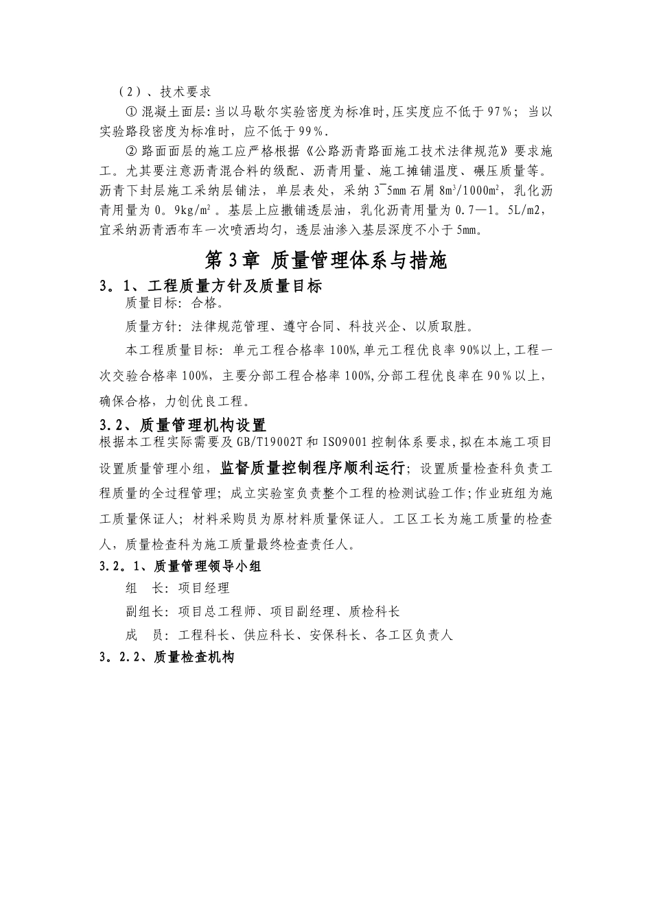 停车场道路施工方案_第3页