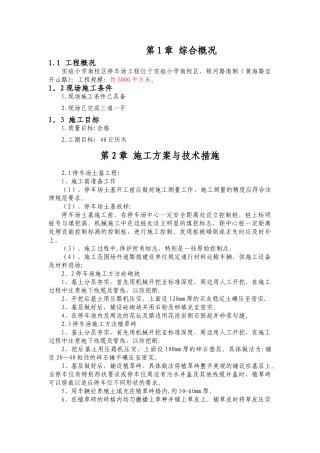 停车场道路施工方案