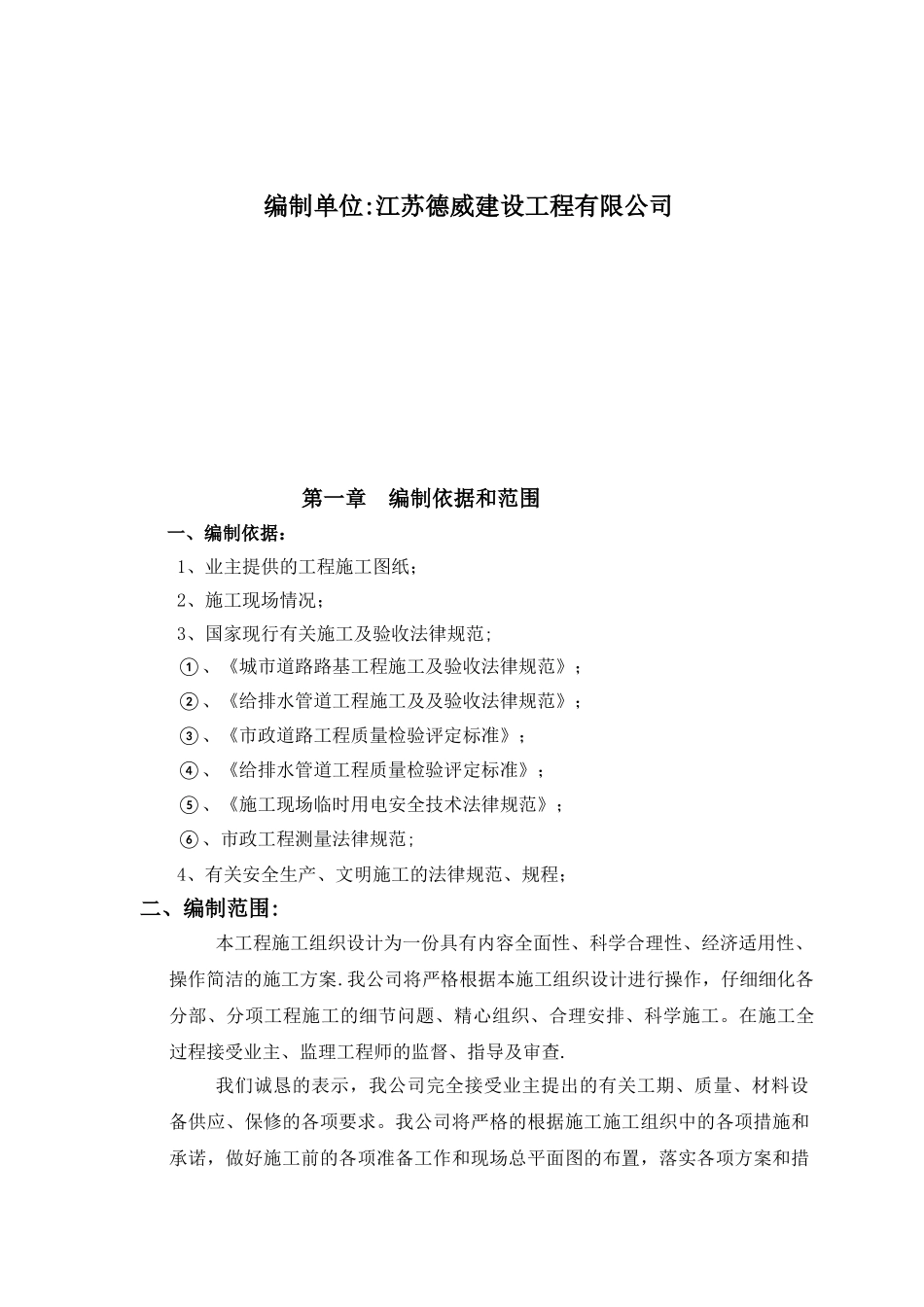 停车场配套工程施工组织设计_第2页