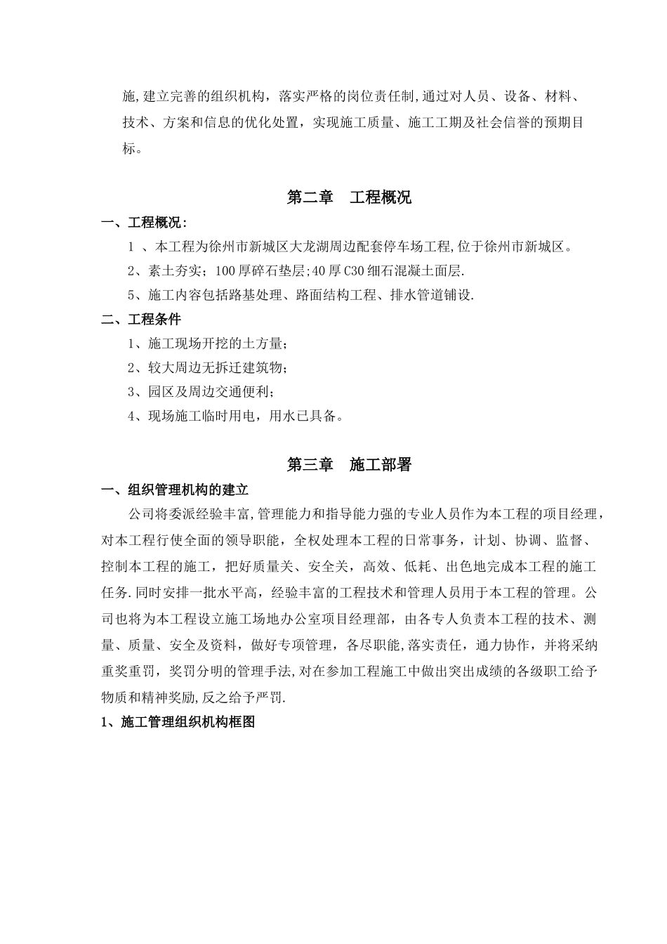 停车场配套工程施工组织设计_第3页