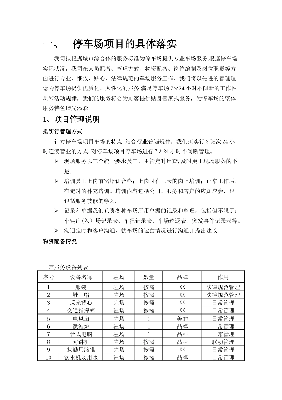 停车场运营标准方案_第3页