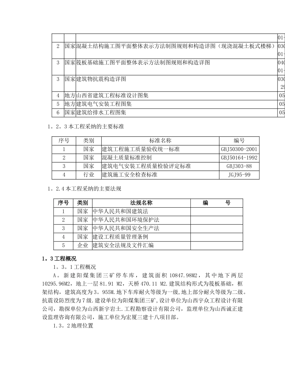 停车库施工组织设计_第2页