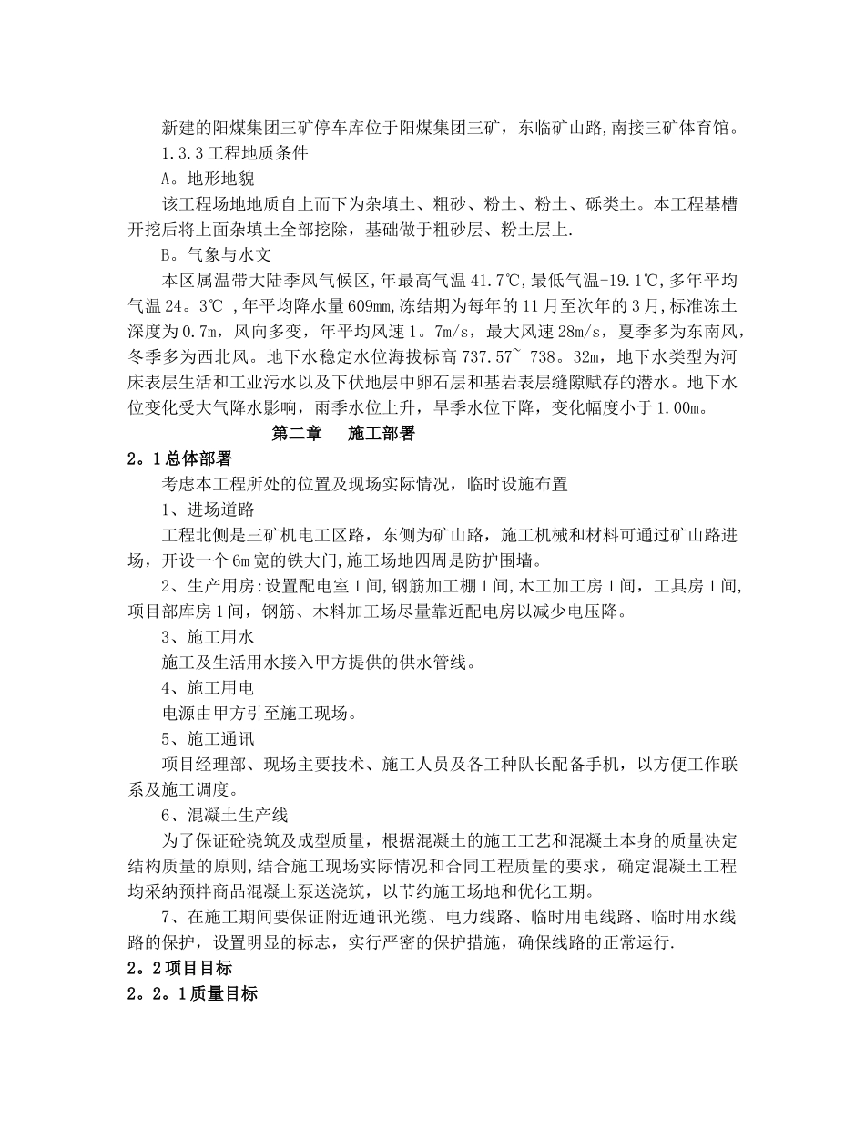 停车库施工组织设计_第3页