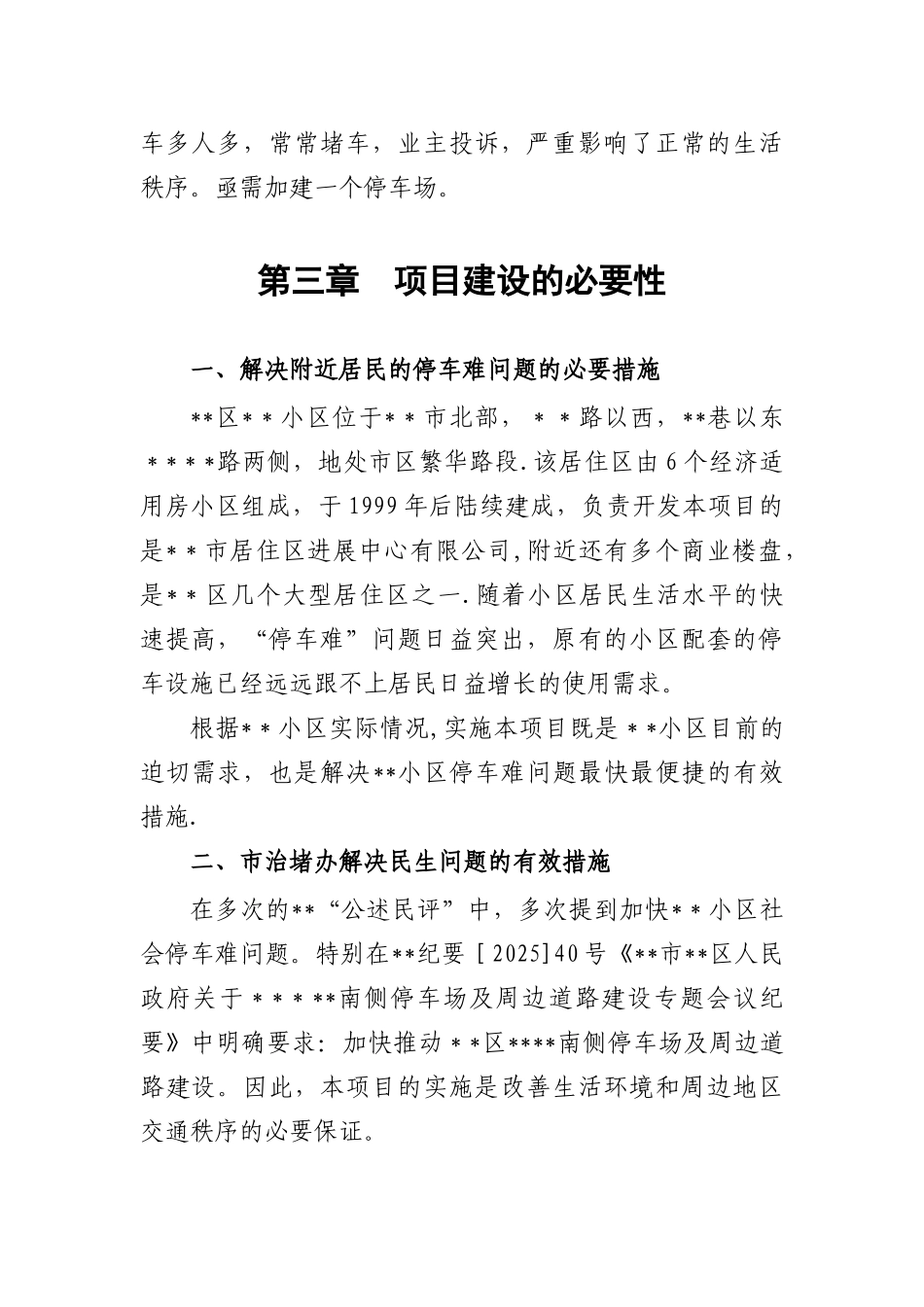 停车场项目立项申请报告_第3页