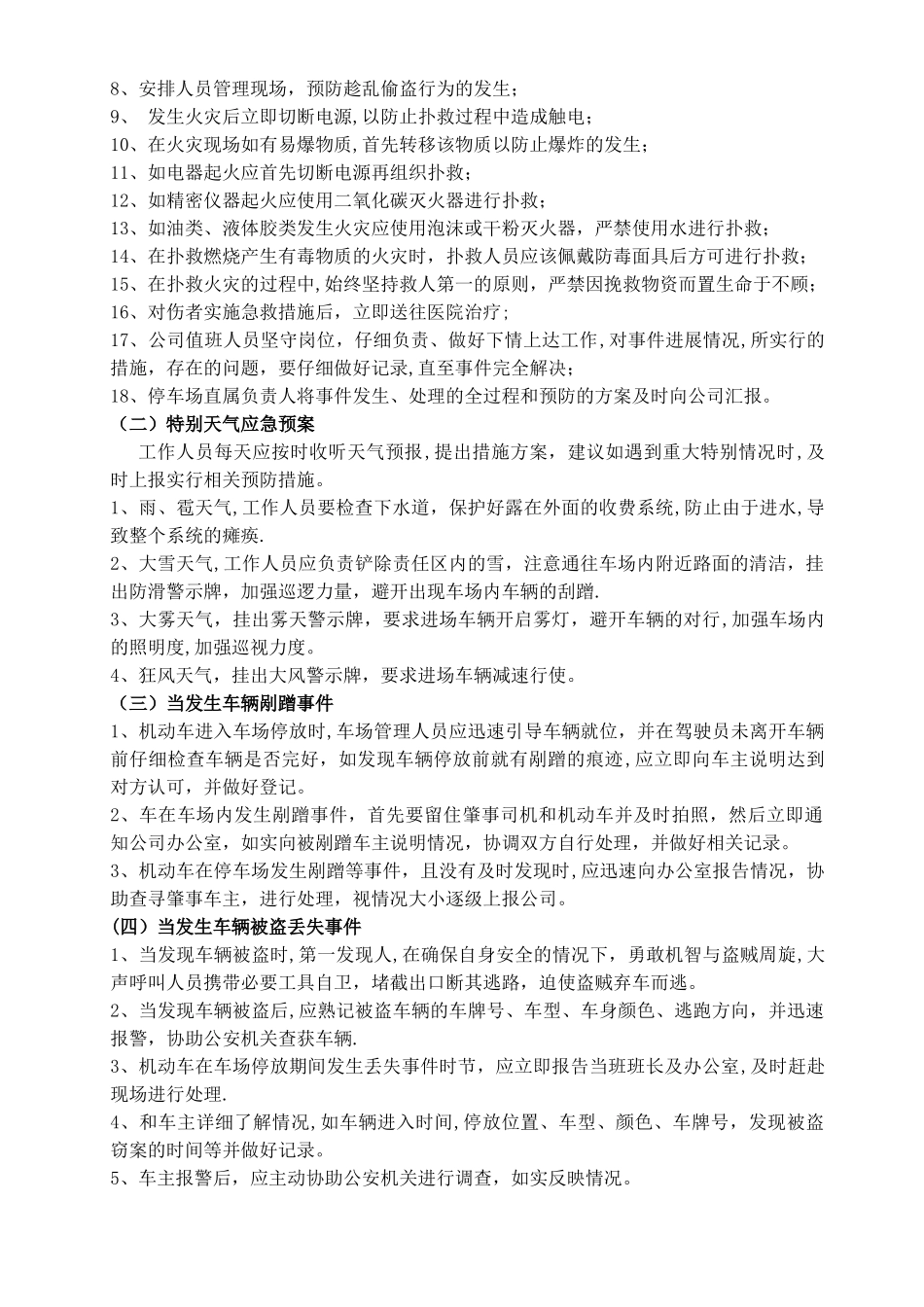 停车管理应急预案_第2页