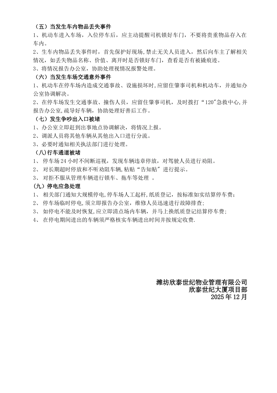 停车管理应急预案_第3页