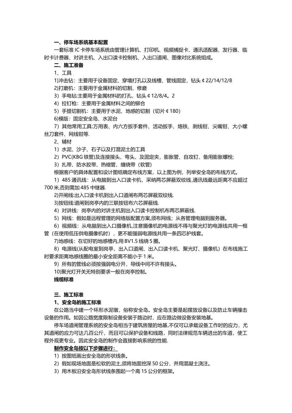 停车场道闸系统施工安装流程规范_第1页