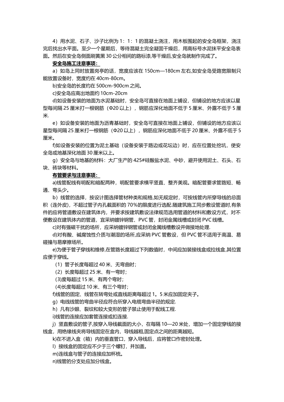 停车场道闸系统施工安装流程规范_第2页