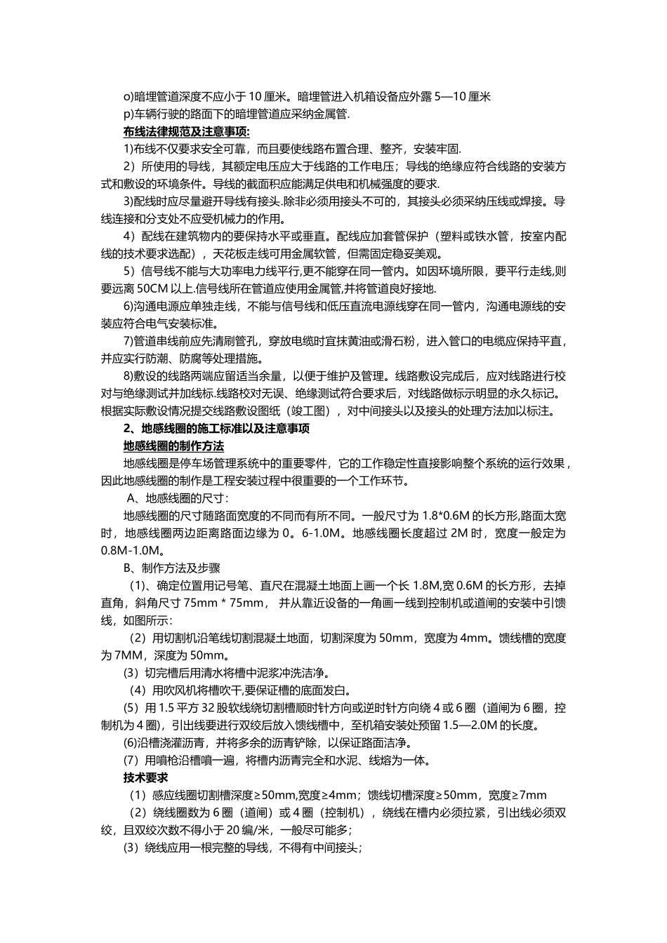 停车场道闸系统施工安装流程规范_第3页