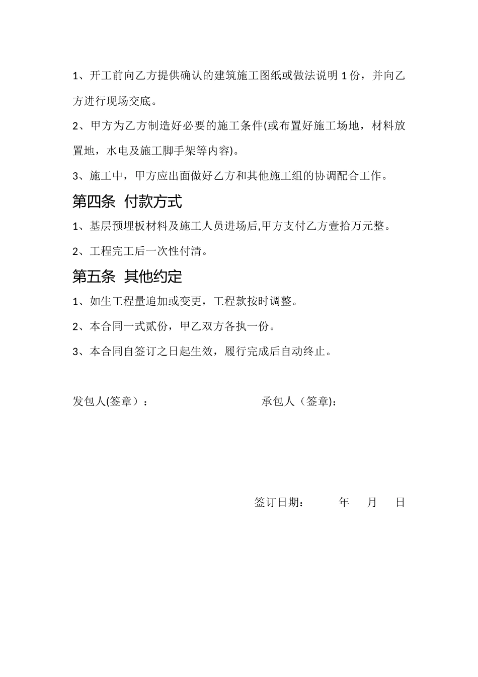 停车库和阳光房工程施工合同_第2页