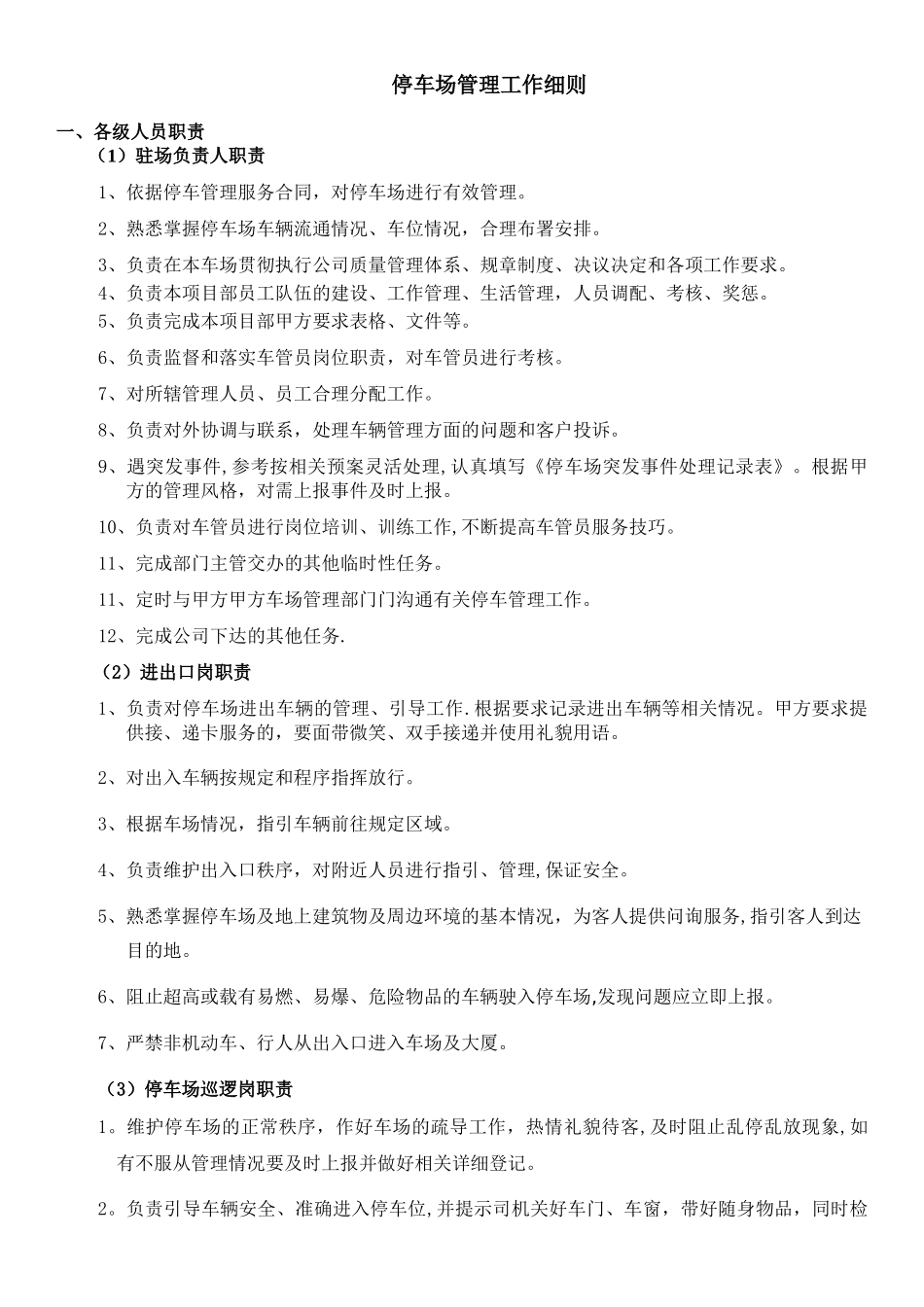 停车管理服务技术标书_第1页