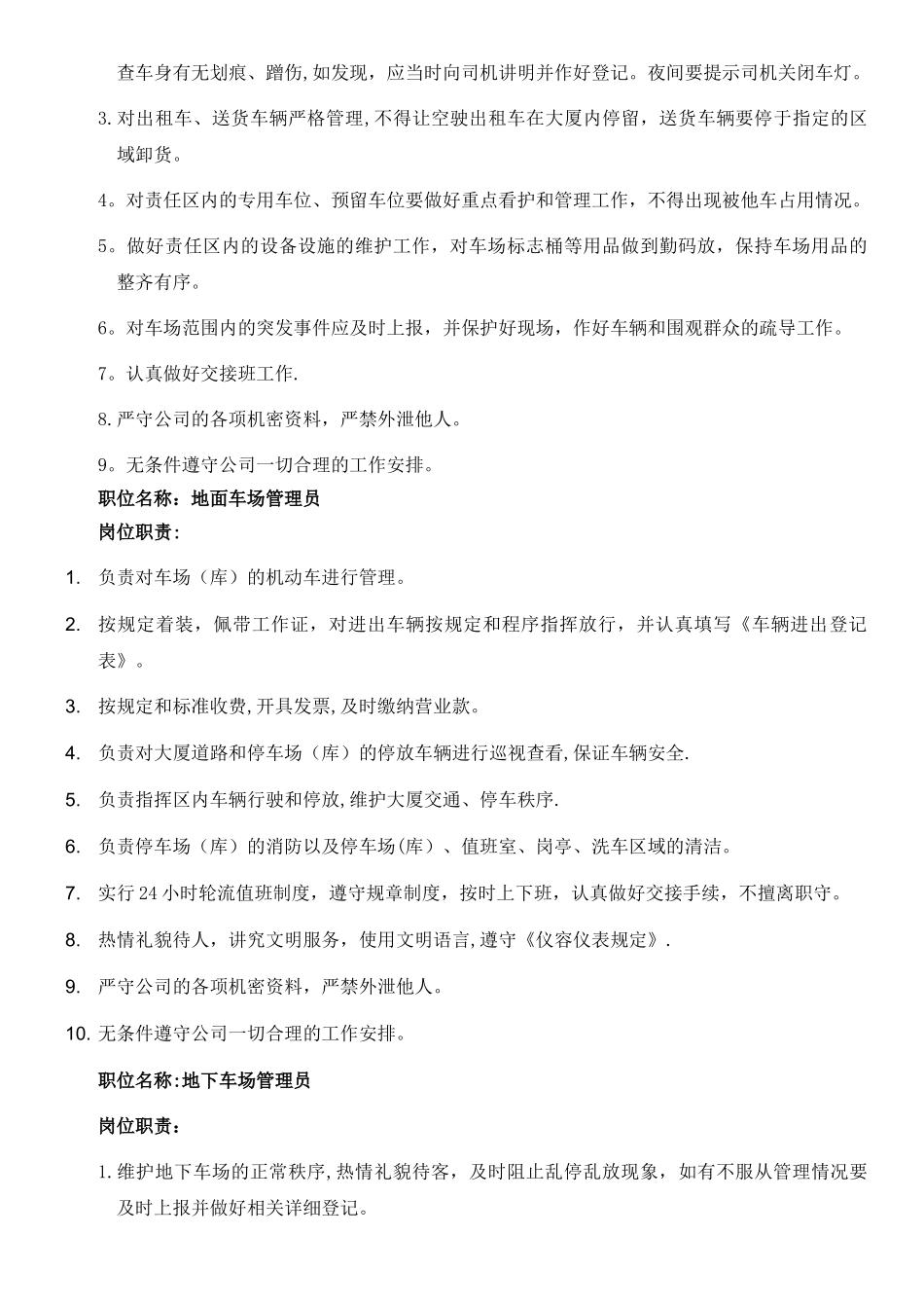 停车管理服务技术标书_第2页