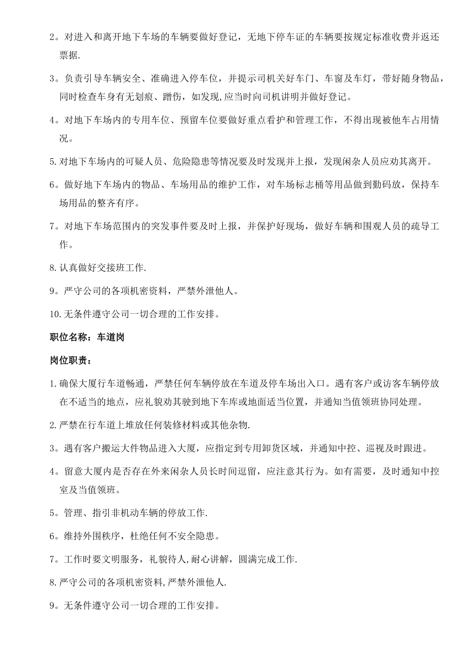 停车管理服务技术标书_第3页